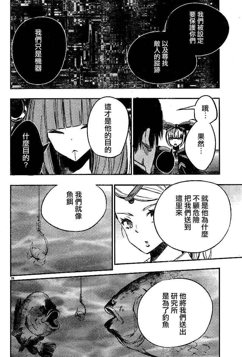 《魔法少女 of the end》漫画最新章节第30话免费下拉式在线观看章节第【31】张图片