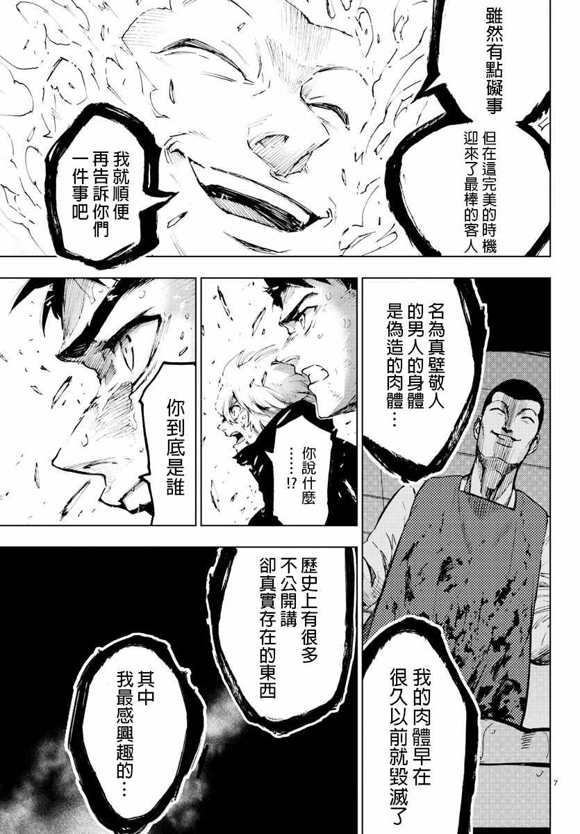 《魔法少女 of the end》漫画最新章节第59话免费下拉式在线观看章节第【7】张图片