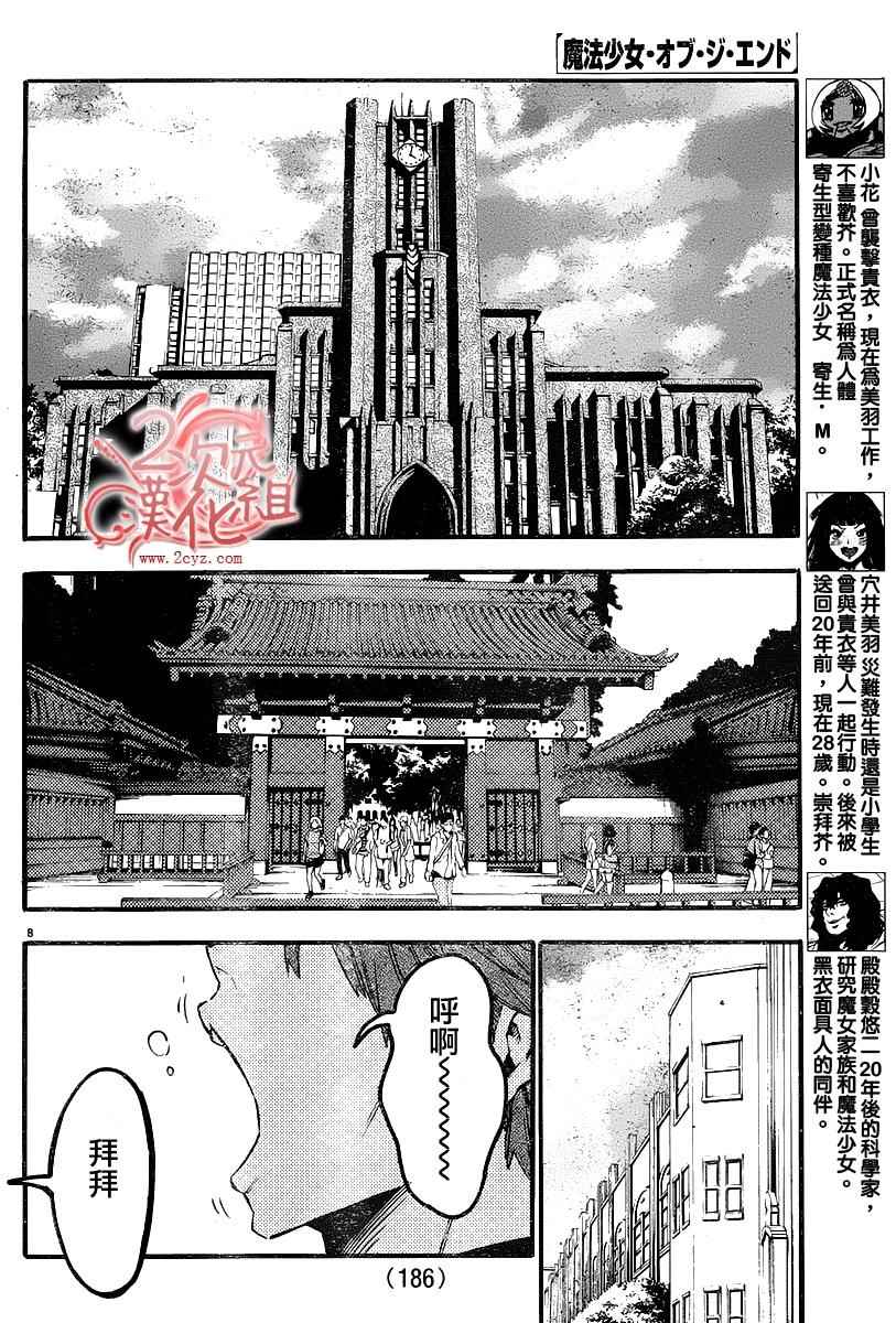 《魔法少女 of the end》漫画最新章节第30话免费下拉式在线观看章节第【11】张图片