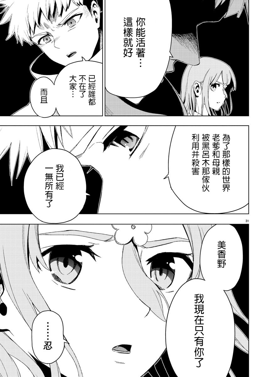 《魔法少女 of the end》漫画最新章节第60话免费下拉式在线观看章节第【36】张图片