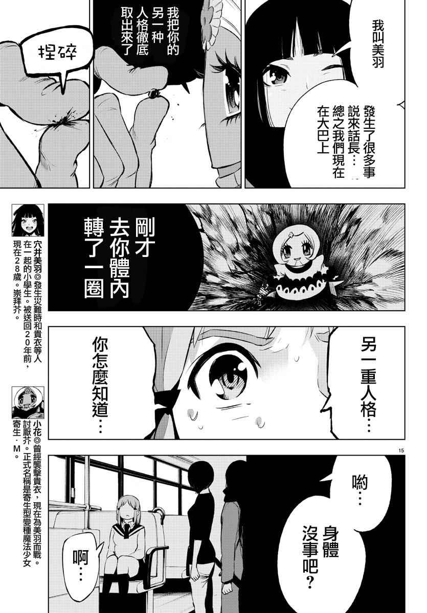 《魔法少女 of the end》漫画最新章节第48话免费下拉式在线观看章节第【15】张图片