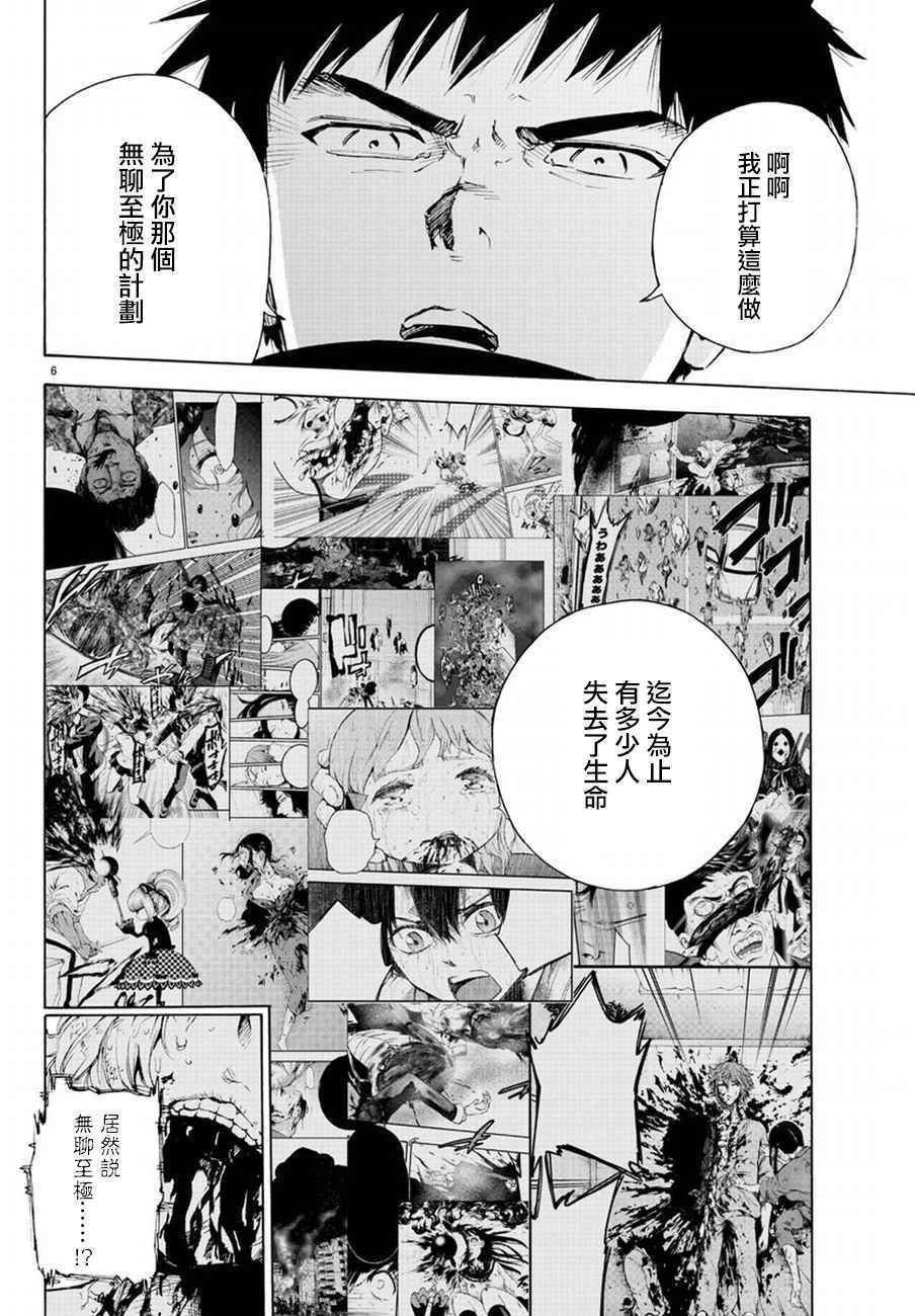 《魔法少女 of the end》漫画最新章节第54话免费下拉式在线观看章节第【9】张图片