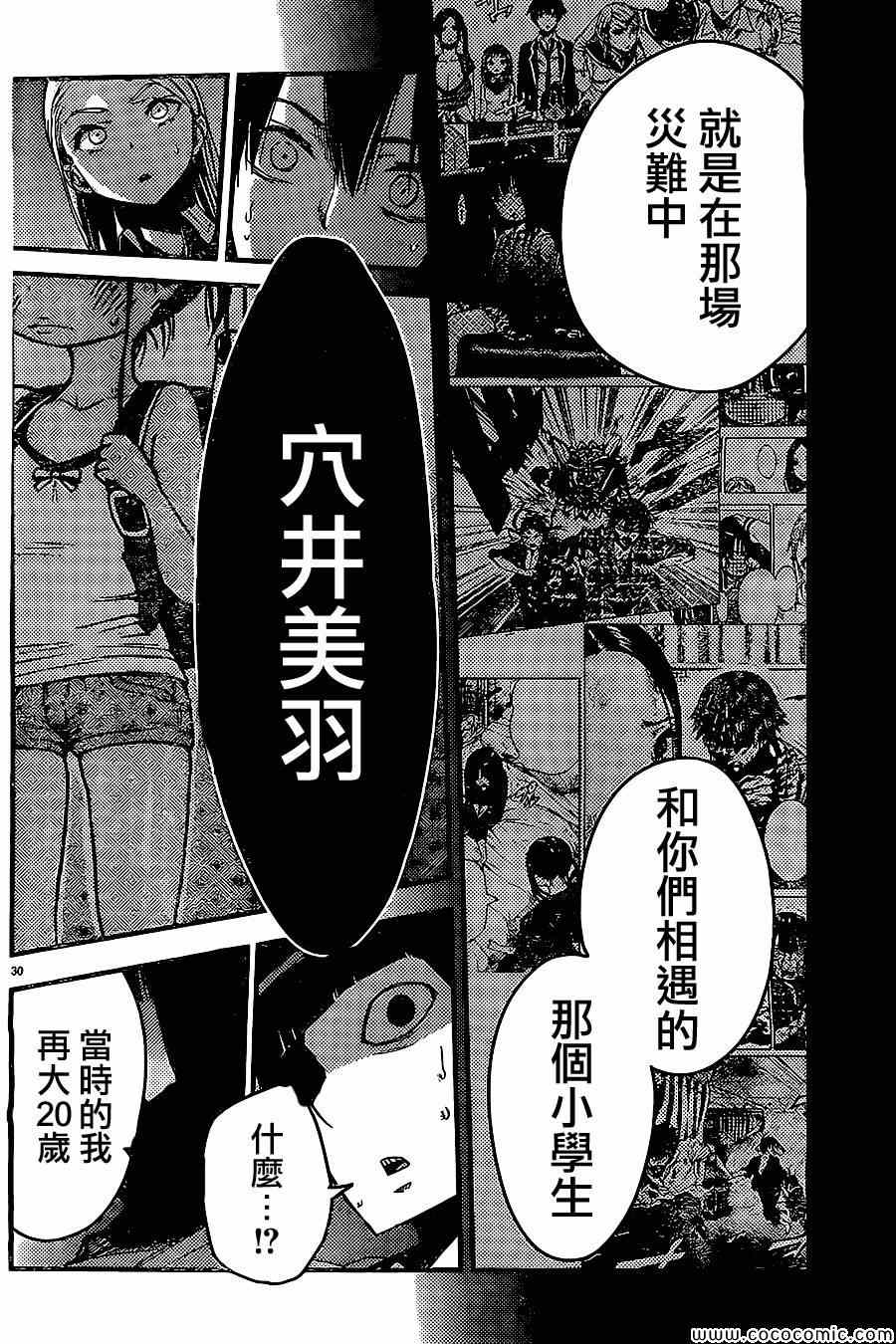 《魔法少女 of the end》漫画最新章节第23话免费下拉式在线观看章节第【30】张图片