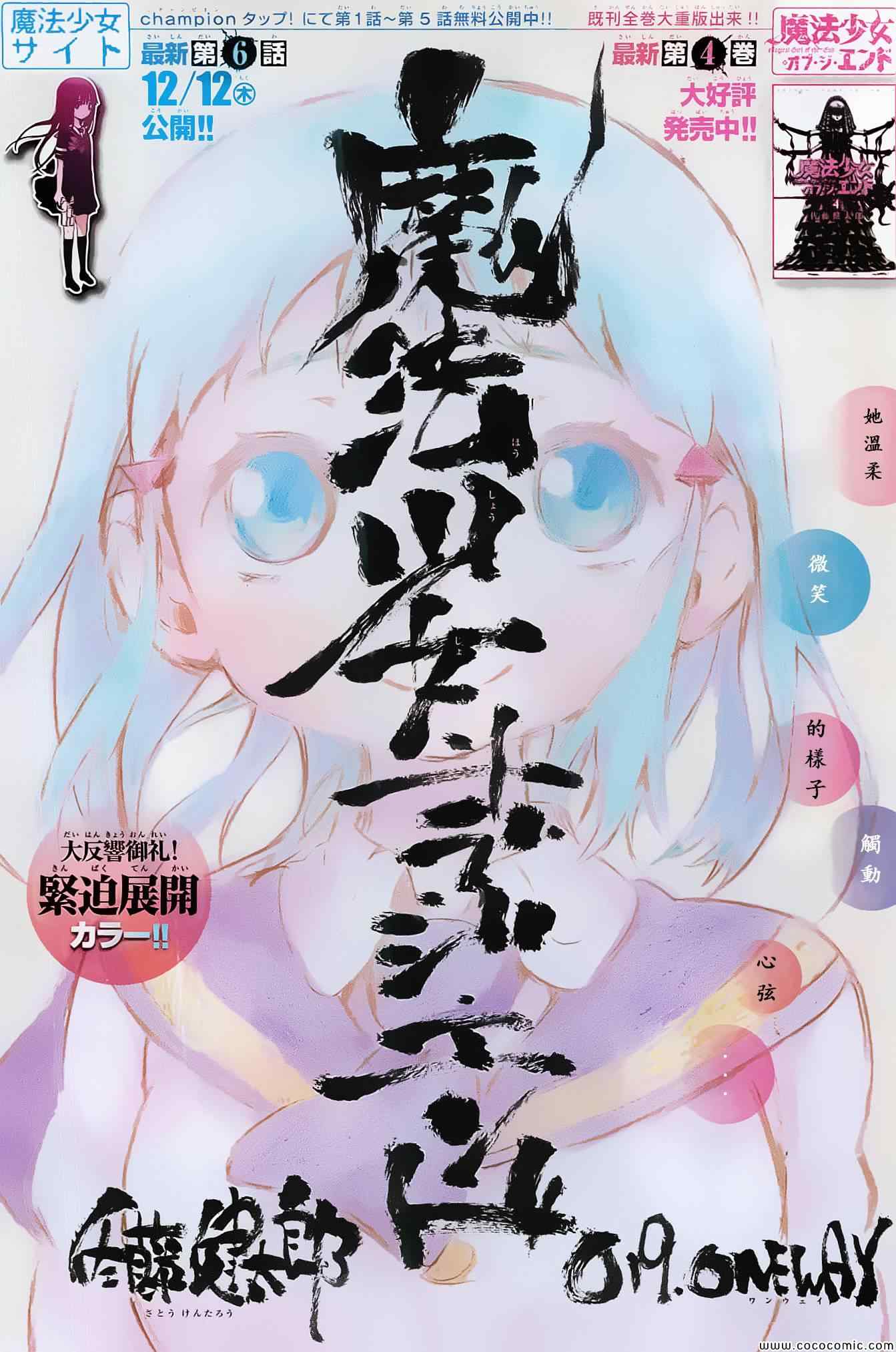 《魔法少女 of the end》漫画最新章节第19话免费下拉式在线观看章节第【3】张图片