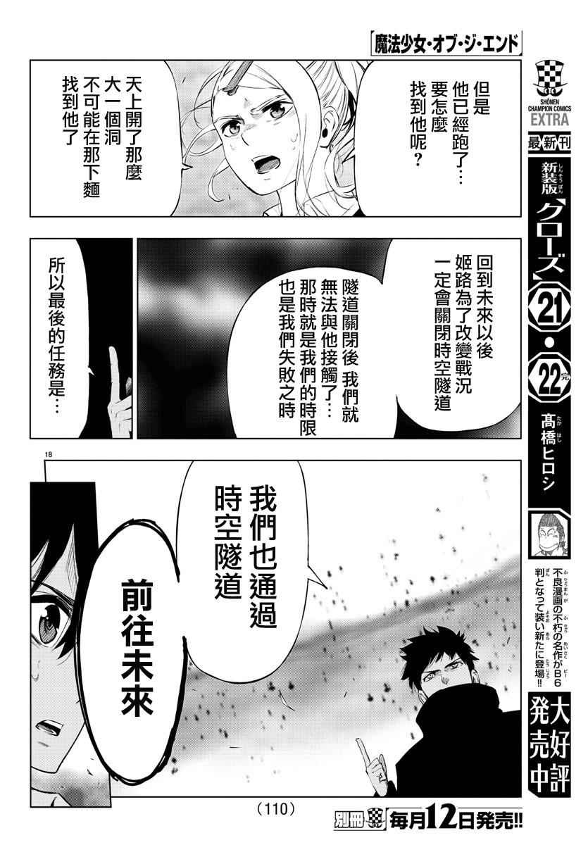 《魔法少女 of the end》漫画最新章节第47话免费下拉式在线观看章节第【18】张图片