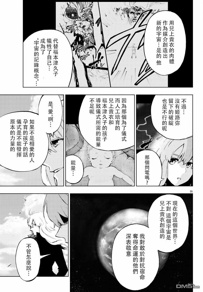 《魔法少女 of the end》漫画最新章节第63话免费下拉式在线观看章节第【27】张图片