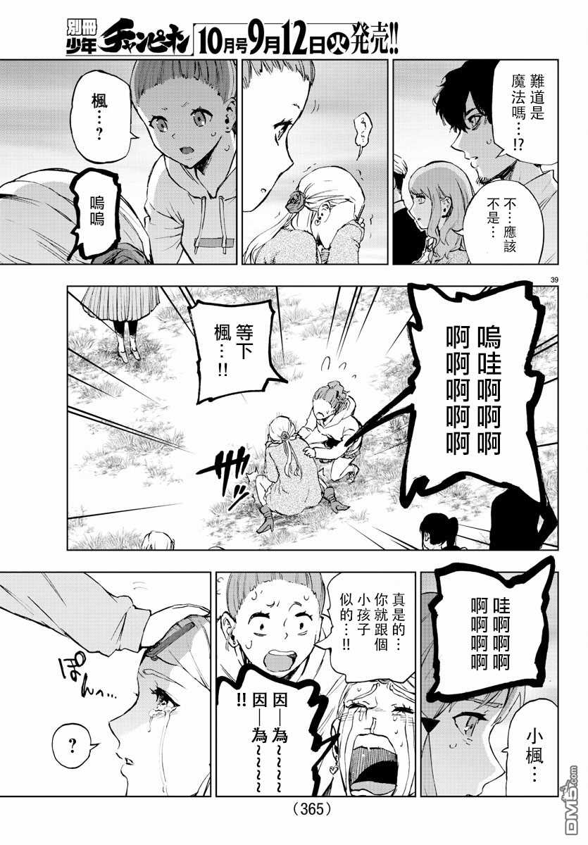 《魔法少女 of the end》漫画最新章节第63话免费下拉式在线观看章节第【41】张图片