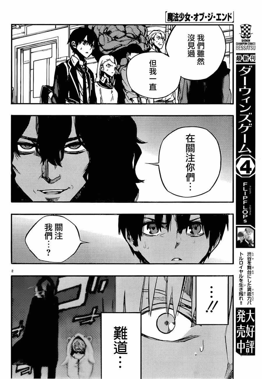 《魔法少女 of the end》漫画最新章节第26话免费下拉式在线观看章节第【5】张图片