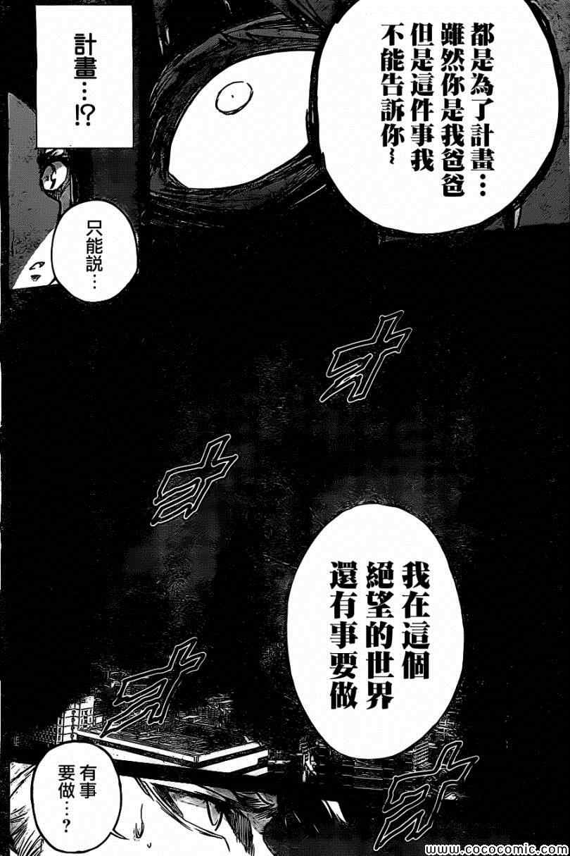 《魔法少女 of the end》漫画最新章节第17话免费下拉式在线观看章节第【17】张图片