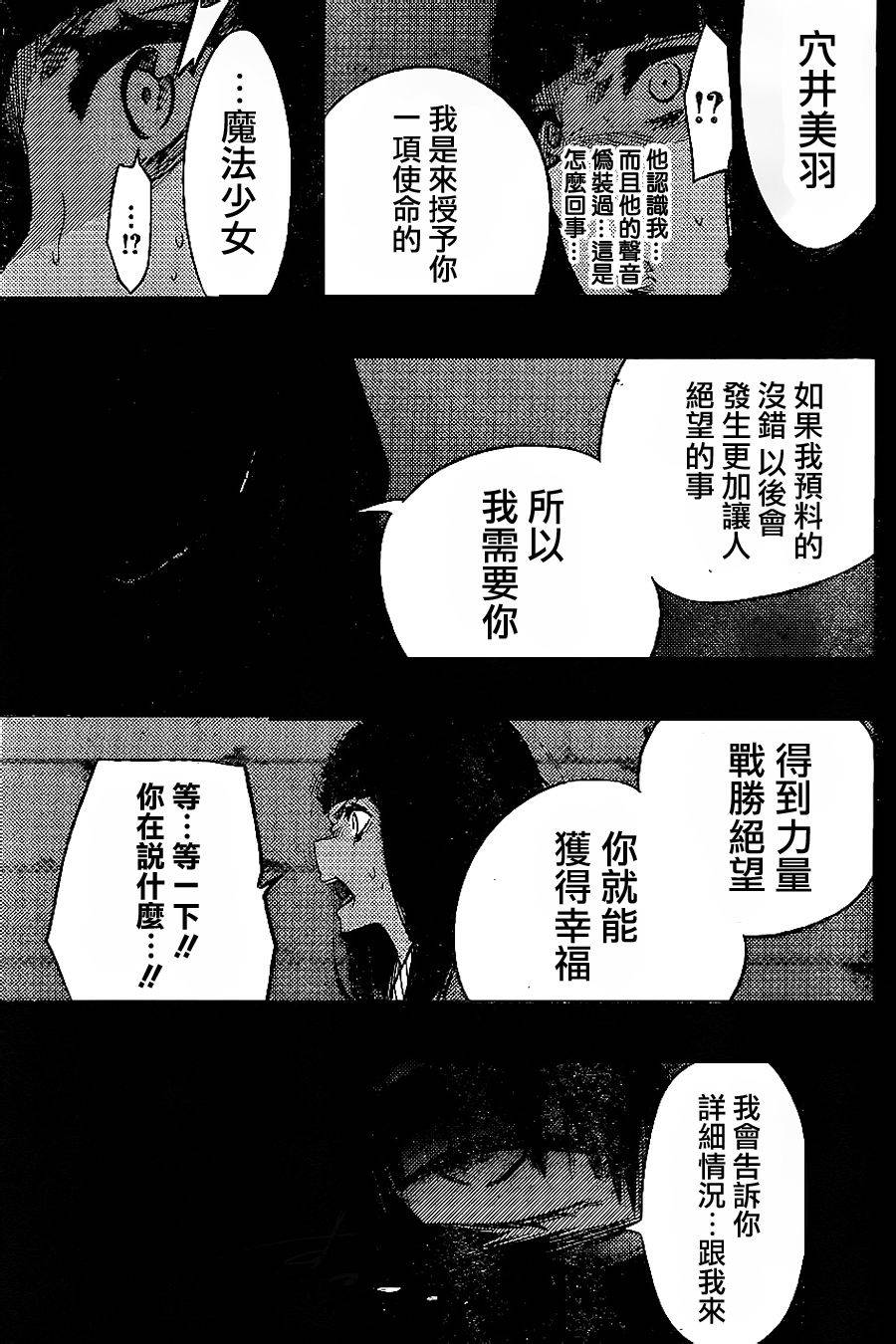 《魔法少女 of the end》漫画最新章节第24话免费下拉式在线观看章节第【25】张图片