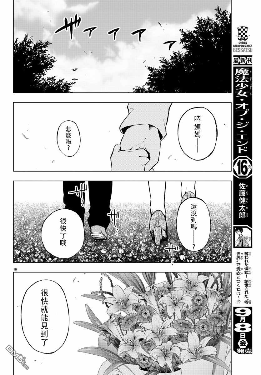 《魔法少女 of the end》漫画最新章节第63话免费下拉式在线观看章节第【19】张图片
