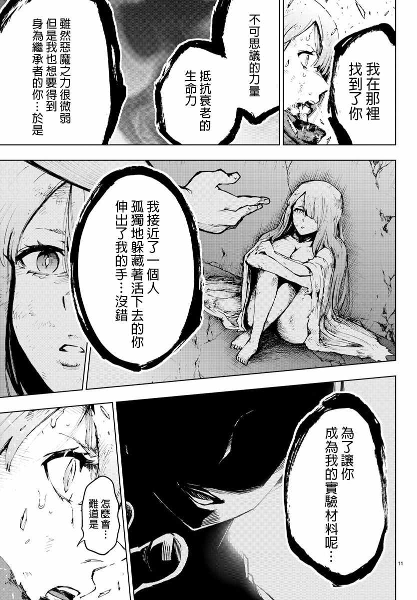 《魔法少女 of the end》漫画最新章节第59话免费下拉式在线观看章节第【11】张图片