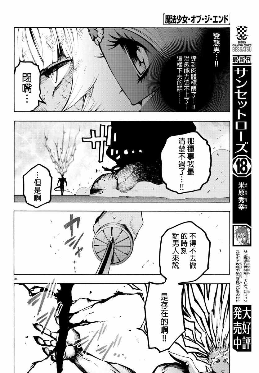 《魔法少女 of the end》漫画最新章节第57话免费下拉式在线观看章节第【35】张图片