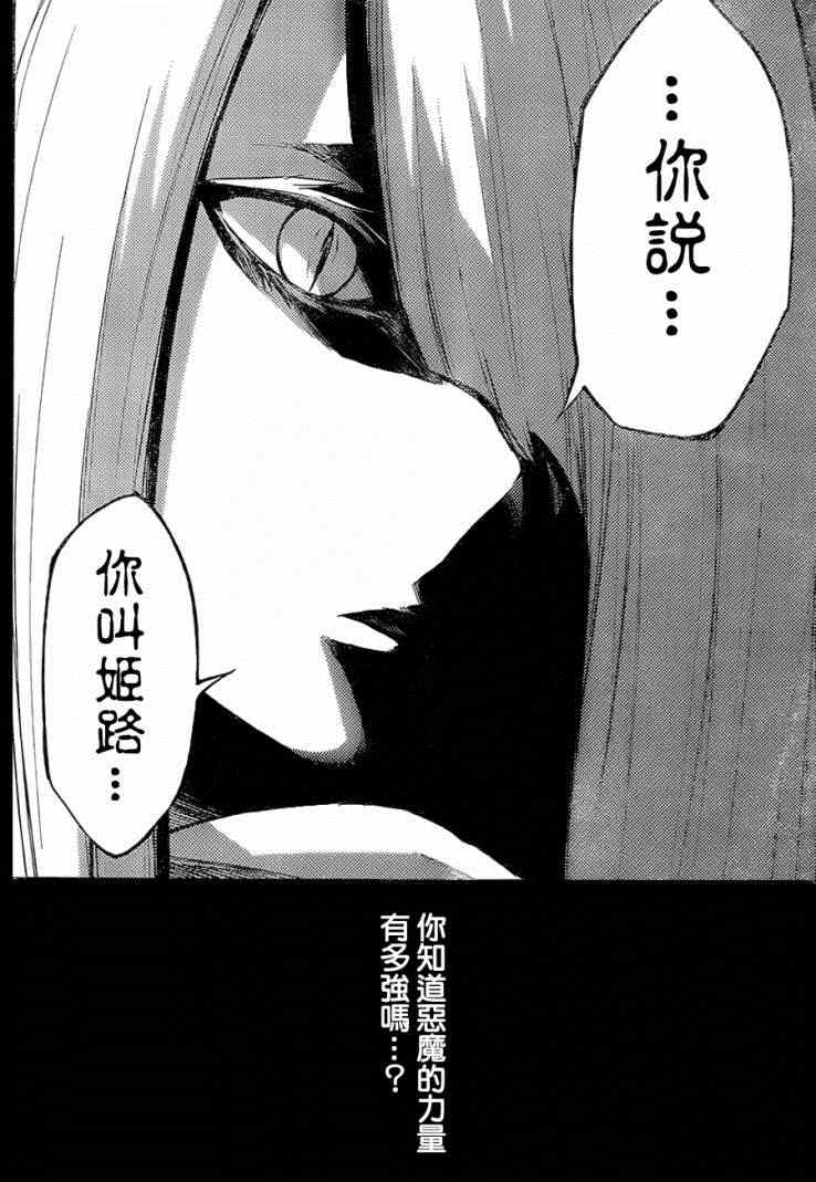 《魔法少女 of the end》漫画最新章节第25话免费下拉式在线观看章节第【4】张图片