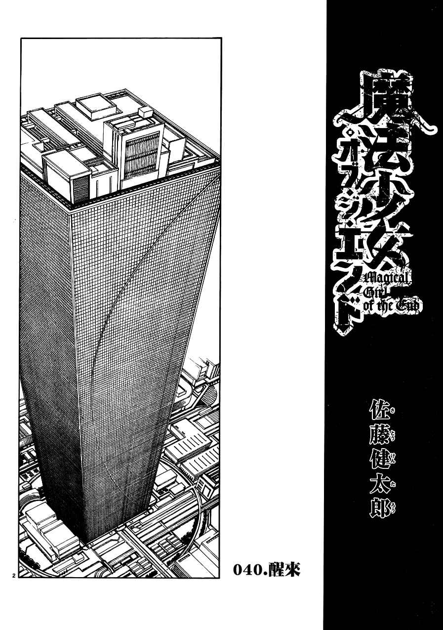 《魔法少女 of the end》漫画最新章节第40话免费下拉式在线观看章节第【1】张图片