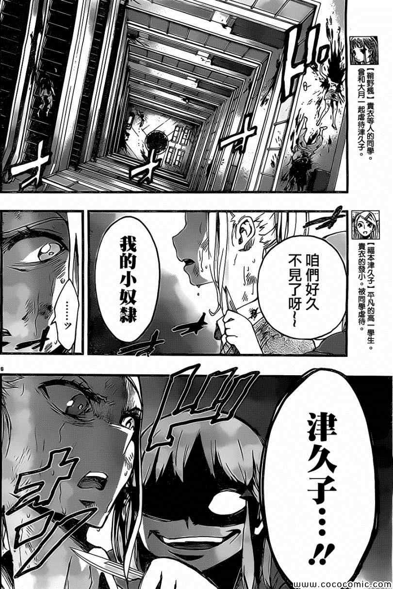 《魔法少女 of the end》漫画最新章节第17话免费下拉式在线观看章节第【7】张图片