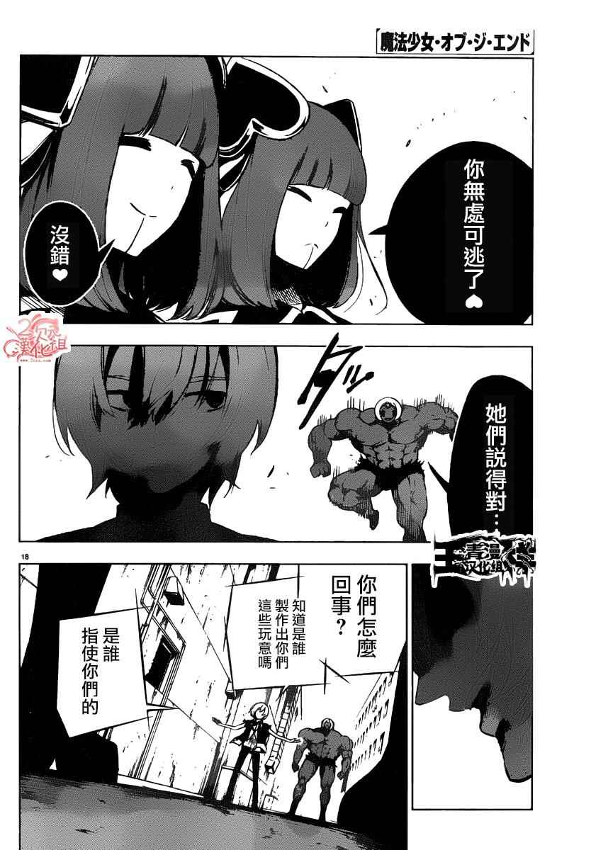 《魔法少女 of the end》漫画最新章节第46话免费下拉式在线观看章节第【19】张图片