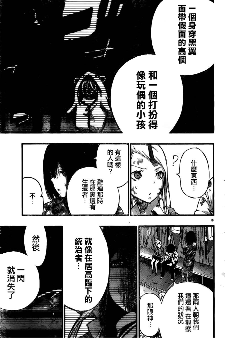 《魔法少女 of the end》漫画最新章节第14话免费下拉式在线观看章节第【21】张图片