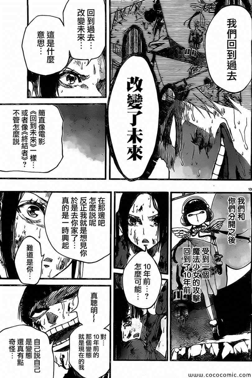 《魔法少女 of the end》漫画最新章节第17话免费下拉式在线观看章节第【14】张图片