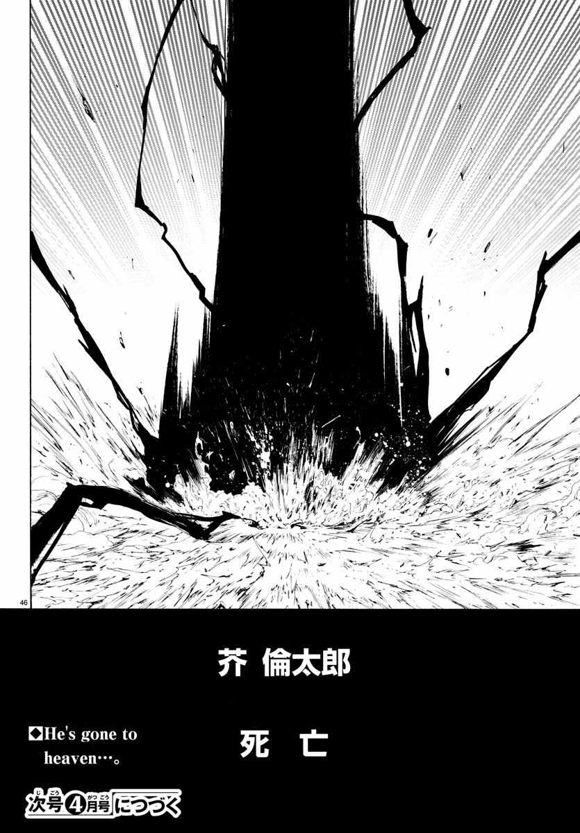 《魔法少女 of the end》漫画最新章节第57话免费下拉式在线观看章节第【47】张图片