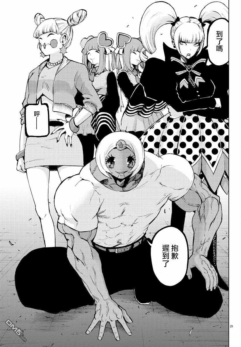 《魔法少女 of the end》漫画最新章节第63话免费下拉式在线观看章节第【23】张图片