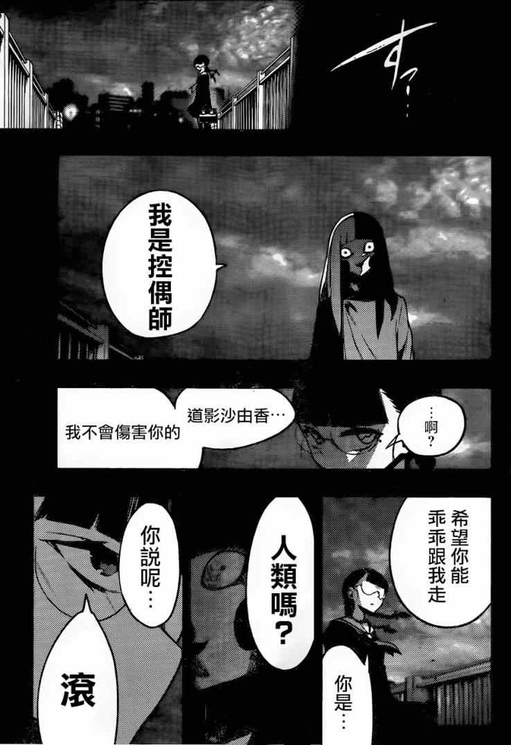 《魔法少女 of the end》漫画最新章节第25话免费下拉式在线观看章节第【33】张图片