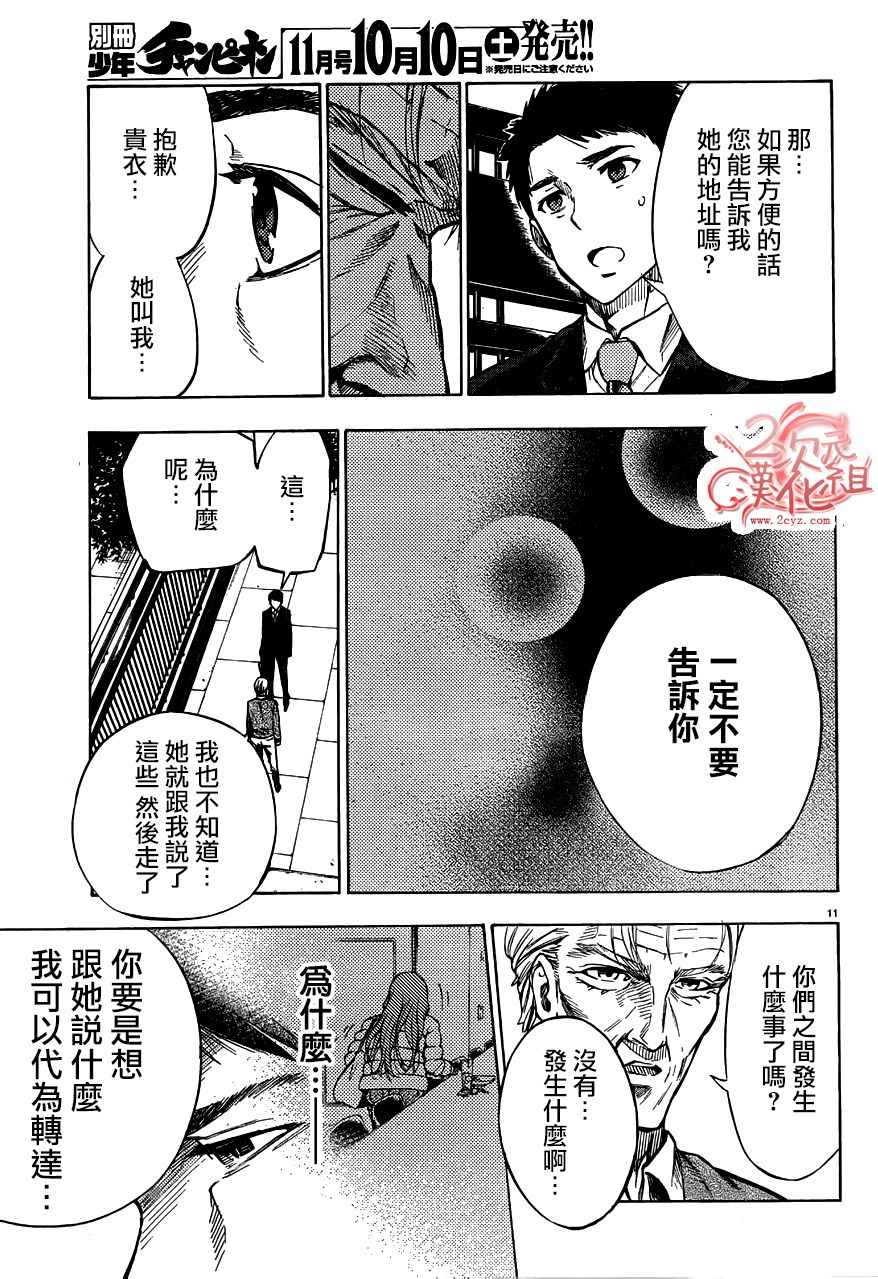 《魔法少女 of the end》漫画最新章节第40话免费下拉式在线观看章节第【11】张图片