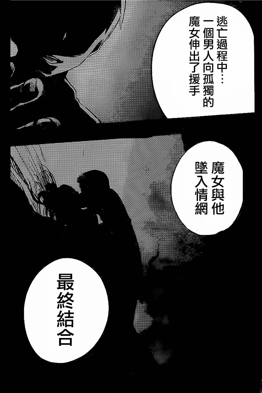 《魔法少女 of the end》漫画最新章节第24话免费下拉式在线观看章节第【32】张图片