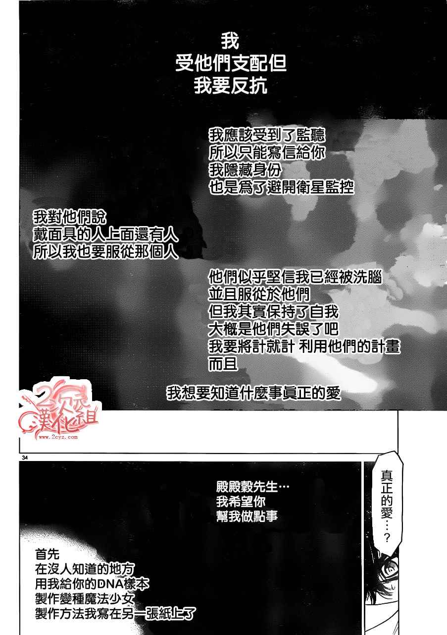 《魔法少女 of the end》漫画最新章节第43话免费下拉式在线观看章节第【34】张图片