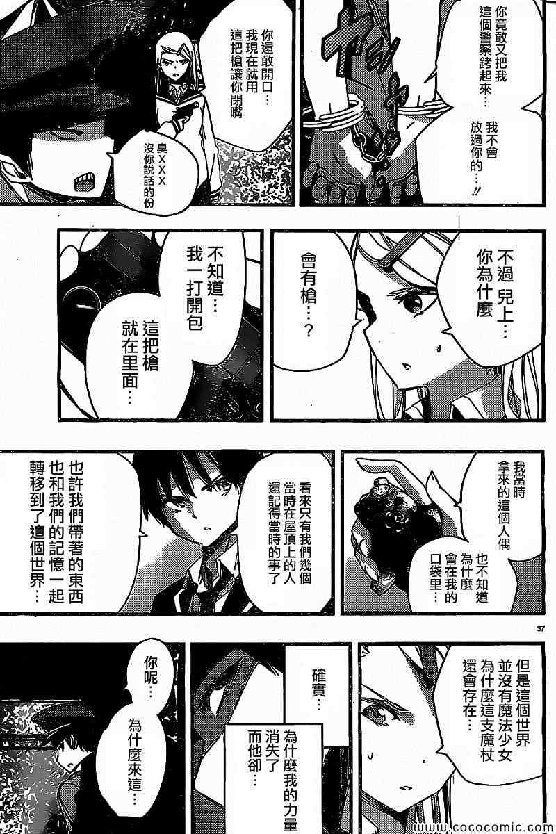 《魔法少女 of the end》漫画最新章节第22话免费下拉式在线观看章节第【40】张图片