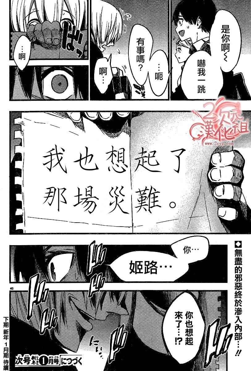 《魔法少女 of the end》漫画最新章节第30话免费下拉式在线观看章节第【49】张图片