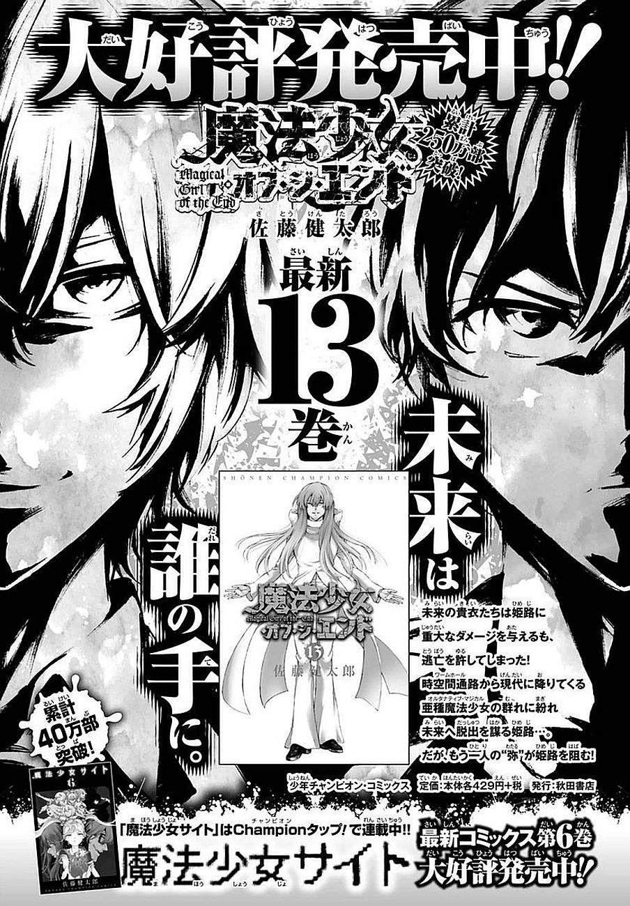 《魔法少女 of the end》漫画最新章节第55话免费下拉式在线观看章节第【43】张图片