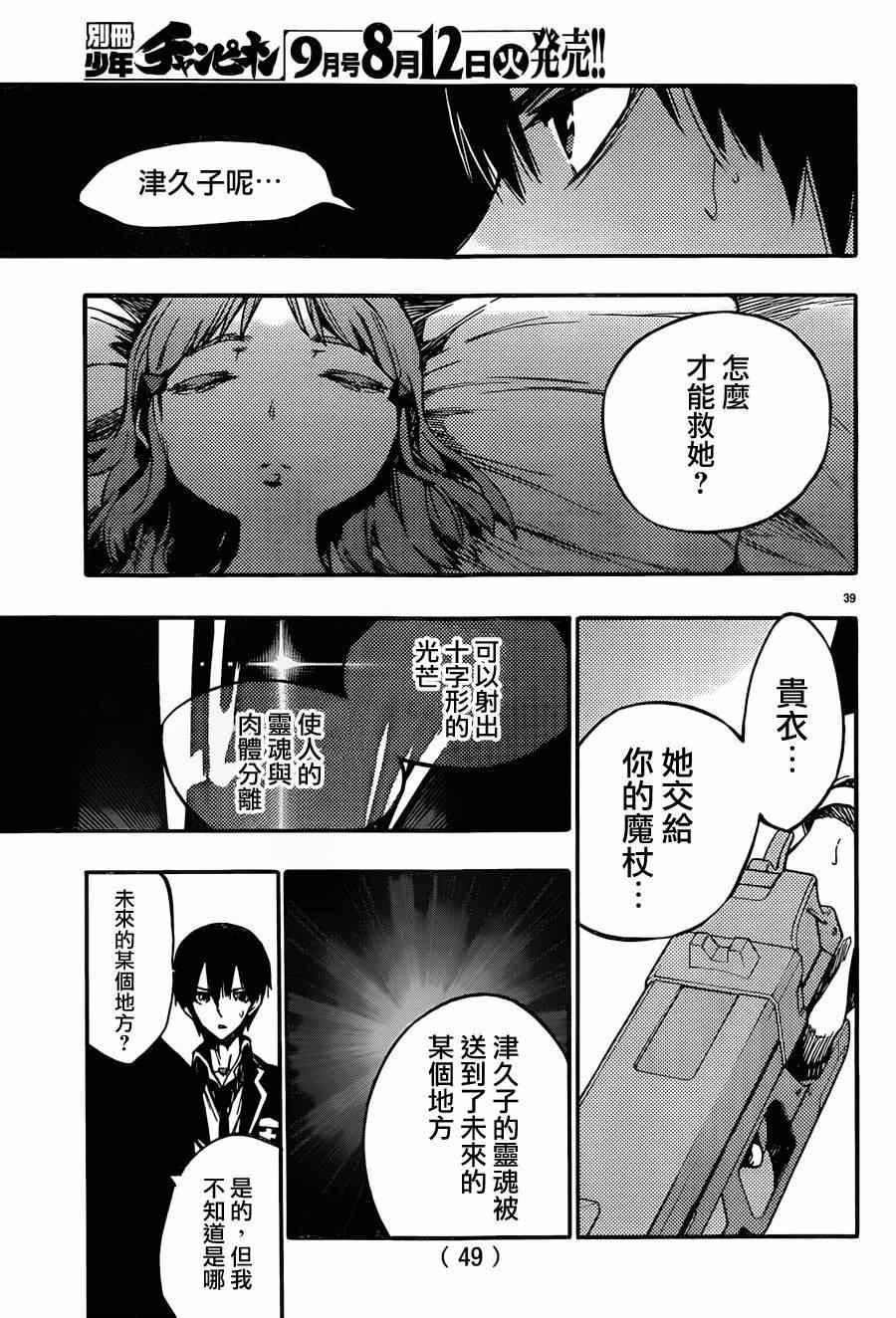 《魔法少女 of the end》漫画最新章节第26话免费下拉式在线观看章节第【41】张图片