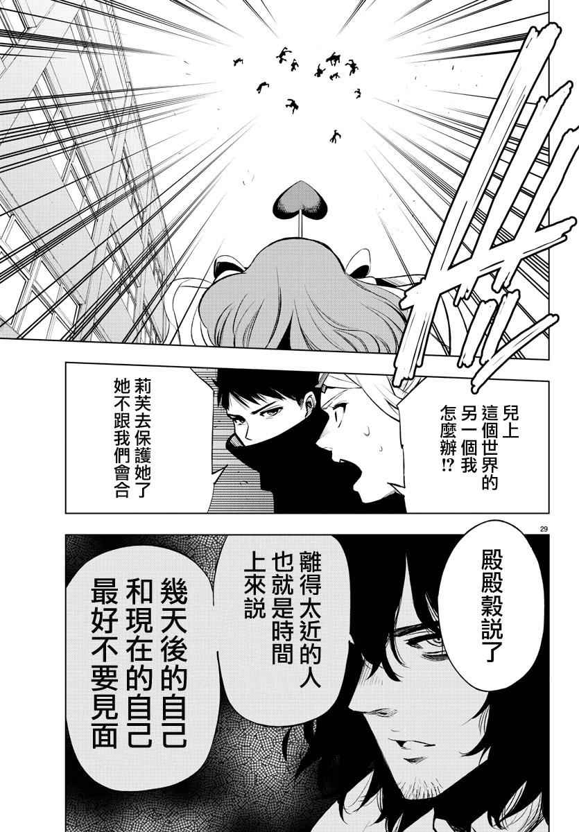 《魔法少女 of the end》漫画最新章节第47话免费下拉式在线观看章节第【29】张图片