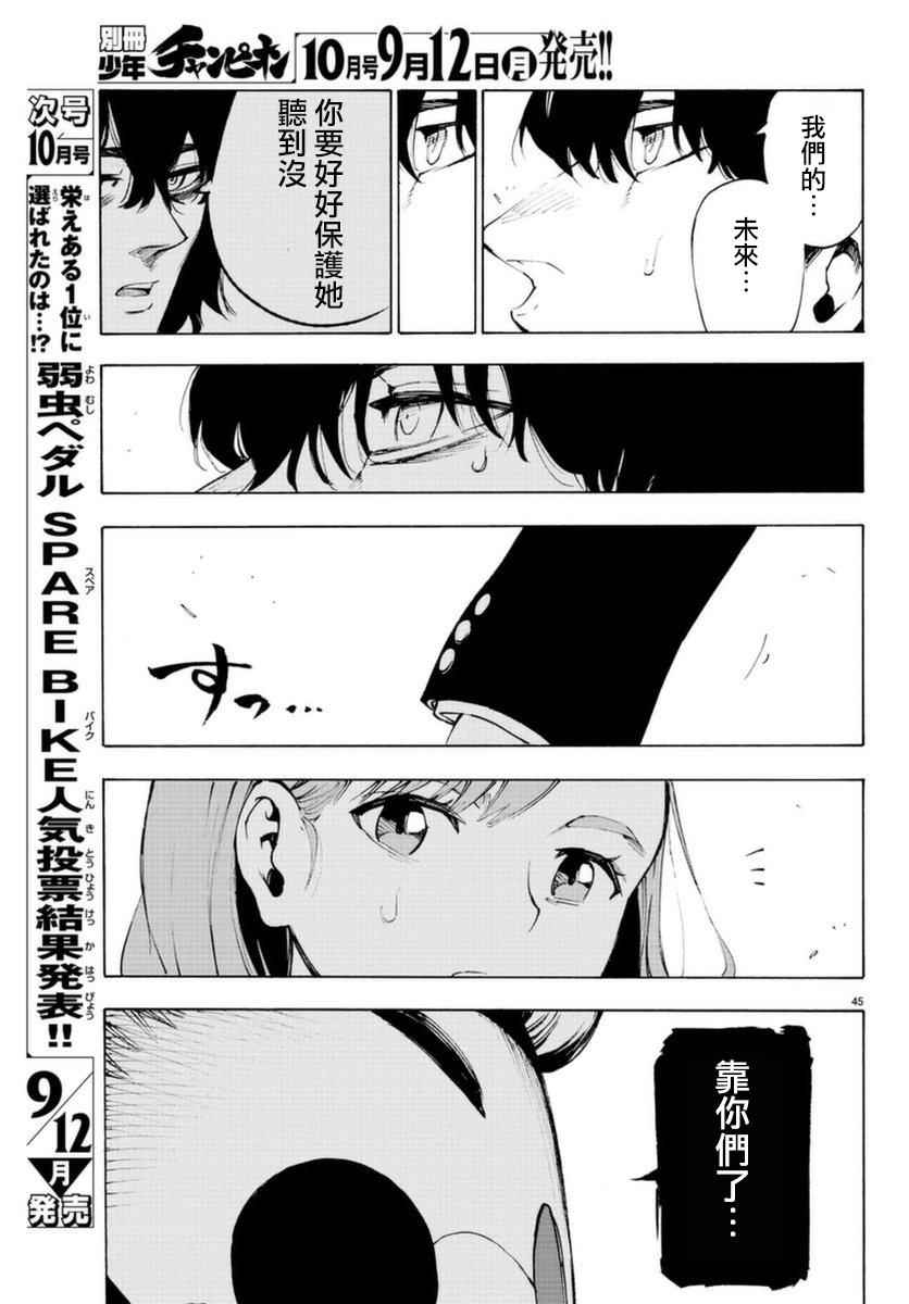 《魔法少女 of the end》漫画最新章节第51话免费下拉式在线观看章节第【42】张图片