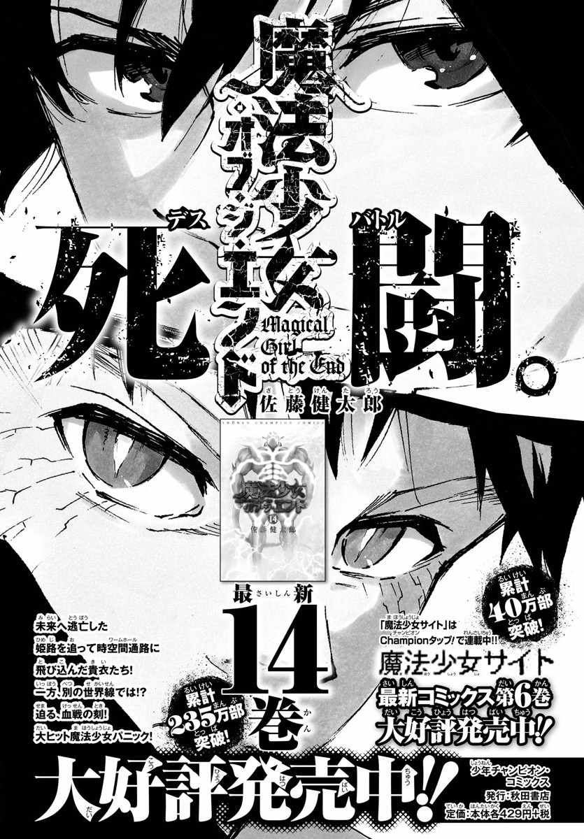 《魔法少女 of the end》漫画最新章节第58话免费下拉式在线观看章节第【42】张图片