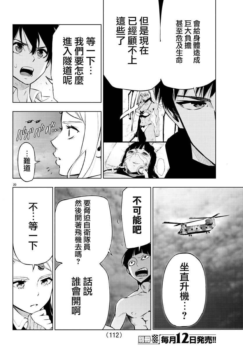 《魔法少女 of the end》漫画最新章节第47话免费下拉式在线观看章节第【20】张图片