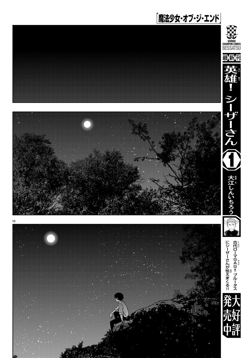 《魔法少女 of the end》漫画最新章节第61话免费下拉式在线观看章节第【10】张图片