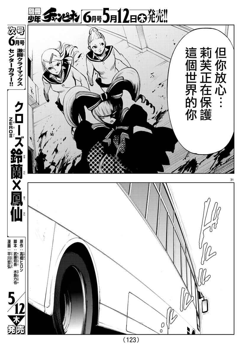 《魔法少女 of the end》漫画最新章节第47话免费下拉式在线观看章节第【31】张图片