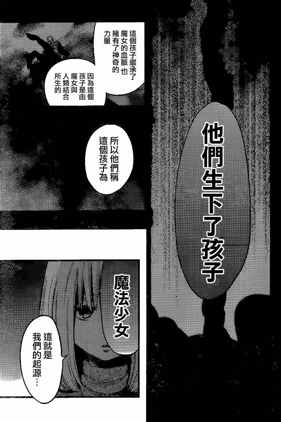 《魔法少女 of the end》漫画最新章节第24话免费下拉式在线观看章节第【33】张图片