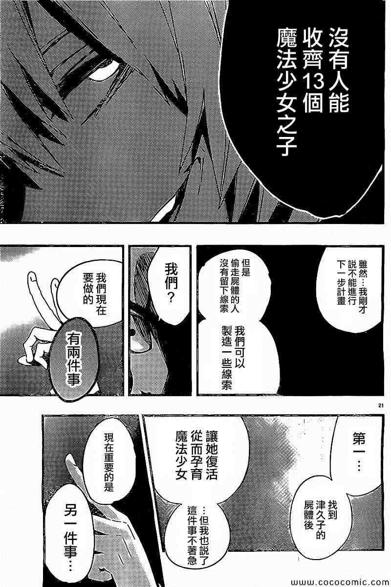 《魔法少女 of the end》漫画最新章节第22话免费下拉式在线观看章节第【24】张图片