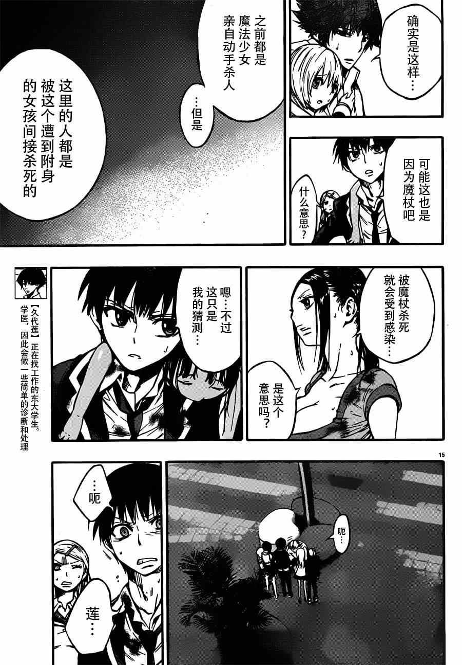 《魔法少女 of the end》漫画最新章节第7话免费下拉式在线观看章节第【18】张图片