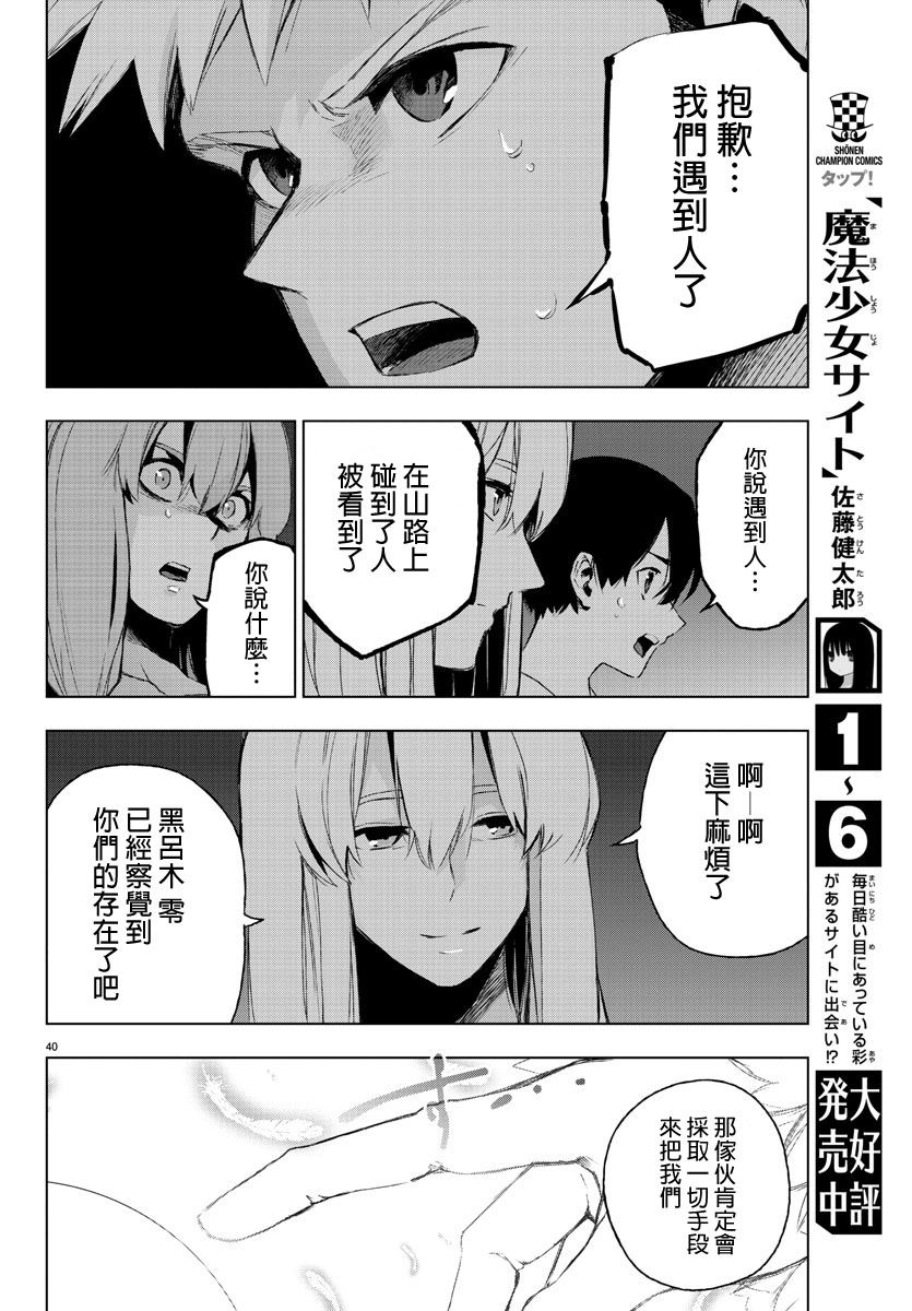 《魔法少女 of the end》漫画最新章节第61话免费下拉式在线观看章节第【39】张图片