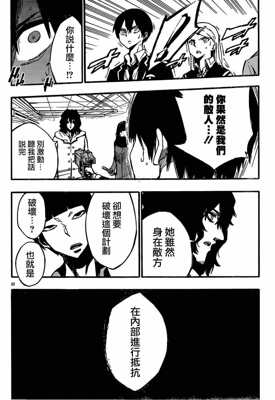 《魔法少女 of the end》漫画最新章节第26话免费下拉式在线观看章节第【24】张图片