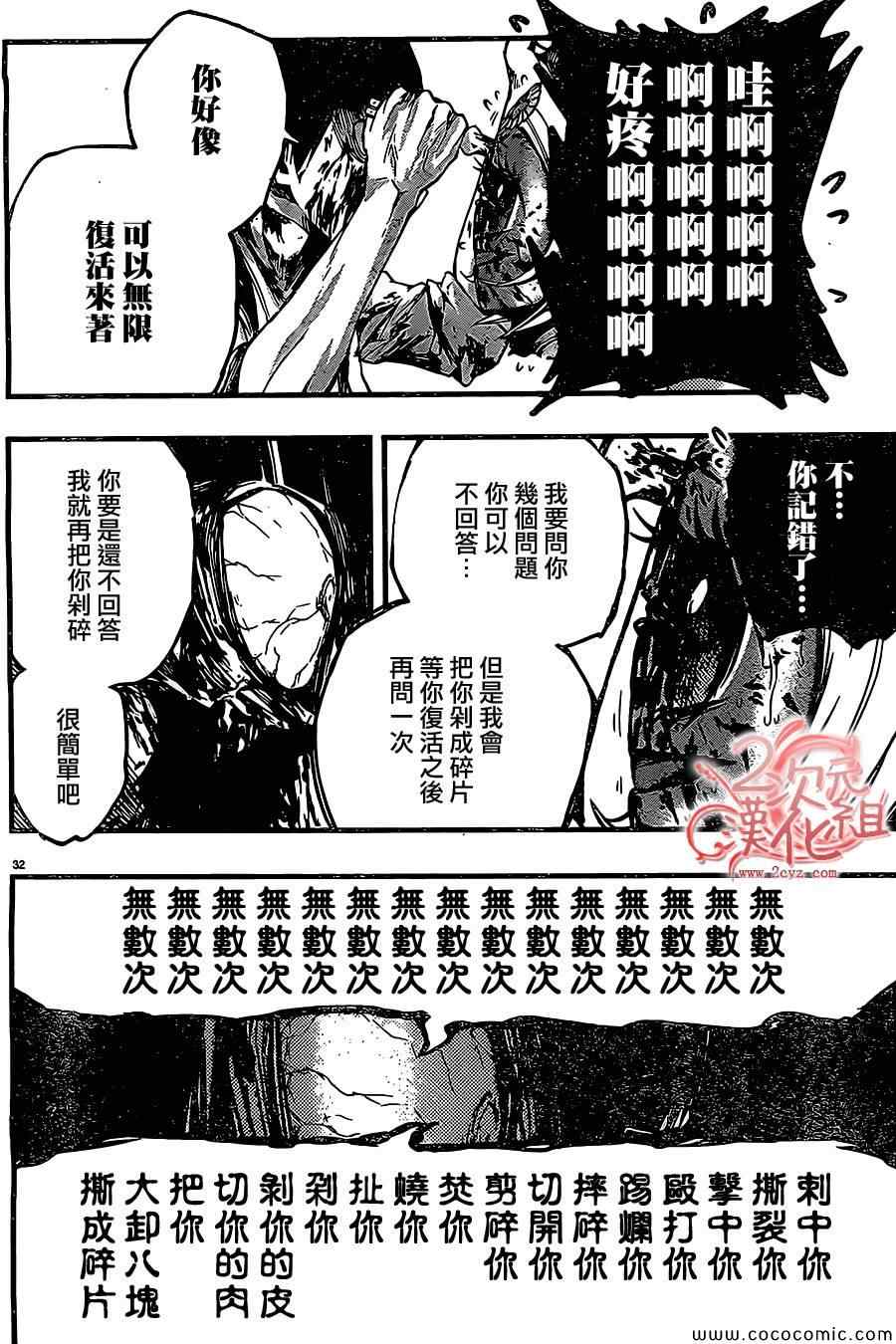 《魔法少女 of the end》漫画最新章节第18话免费下拉式在线观看章节第【31】张图片