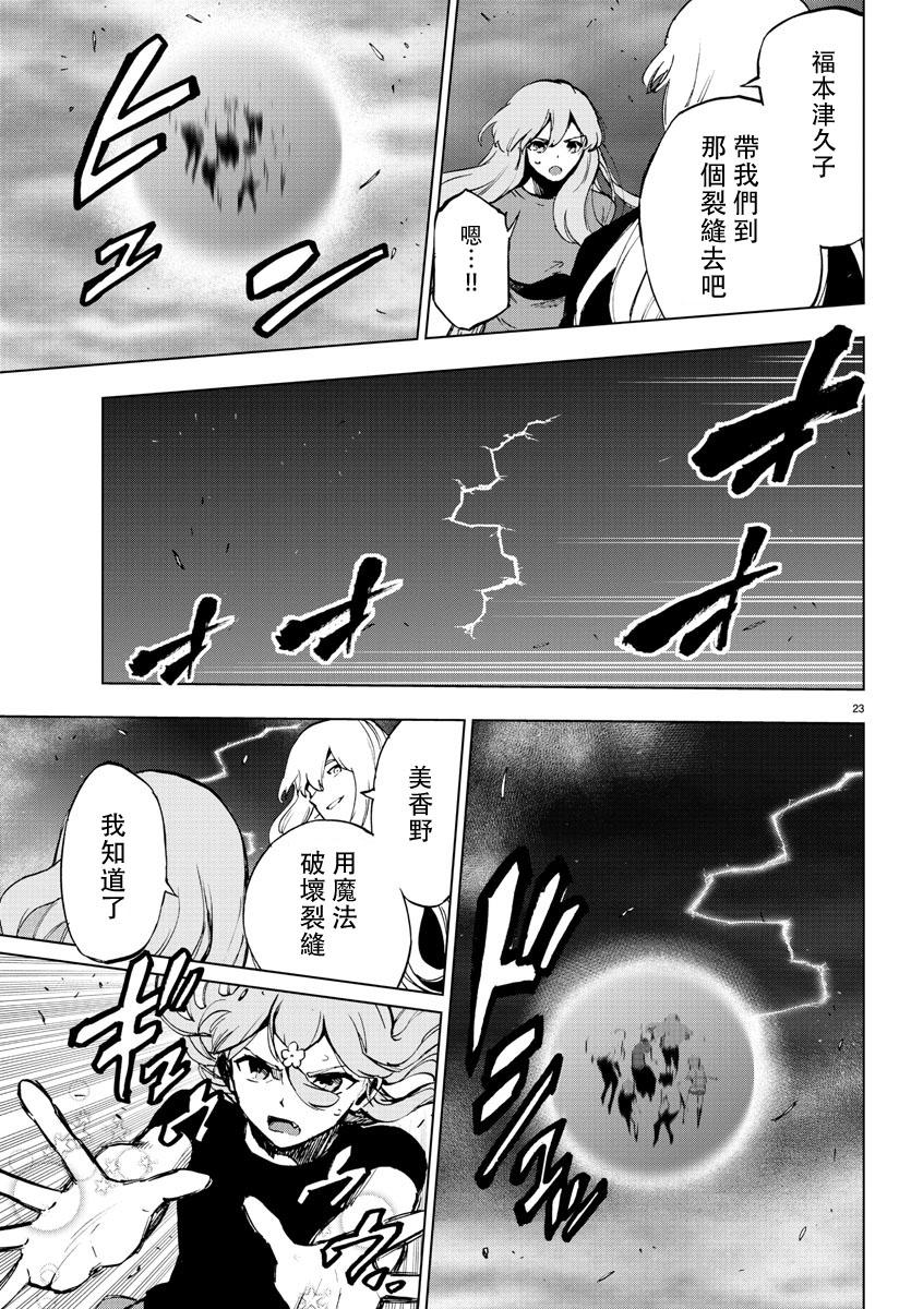 《魔法少女 of the end》漫画最新章节第62话免费下拉式在线观看章节第【25】张图片