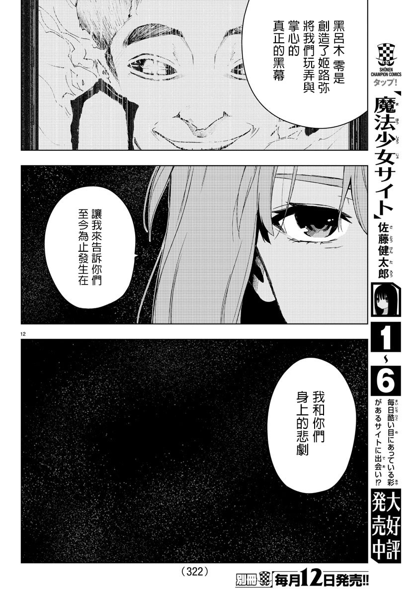 《魔法少女 of the end》漫画最新章节第60话免费下拉式在线观看章节第【17】张图片