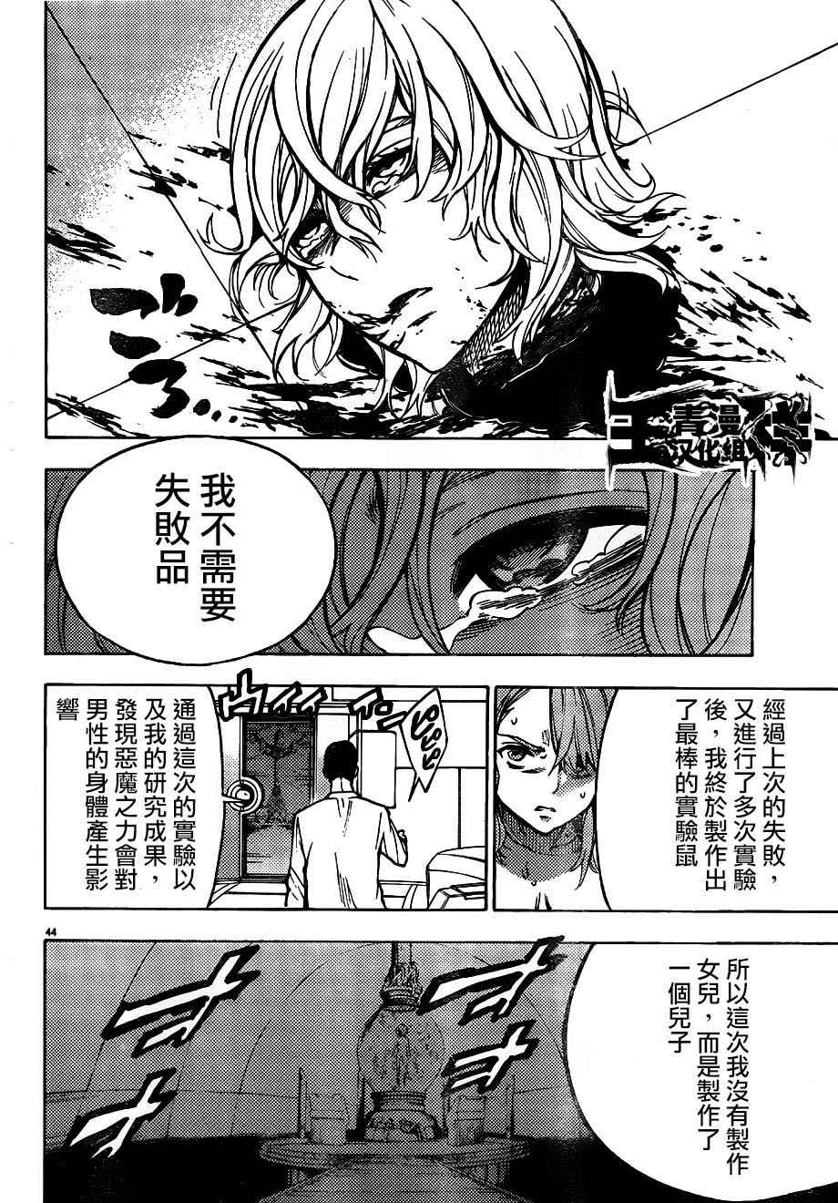 《魔法少女 of the end》漫画最新章节第39话免费下拉式在线观看章节第【43】张图片