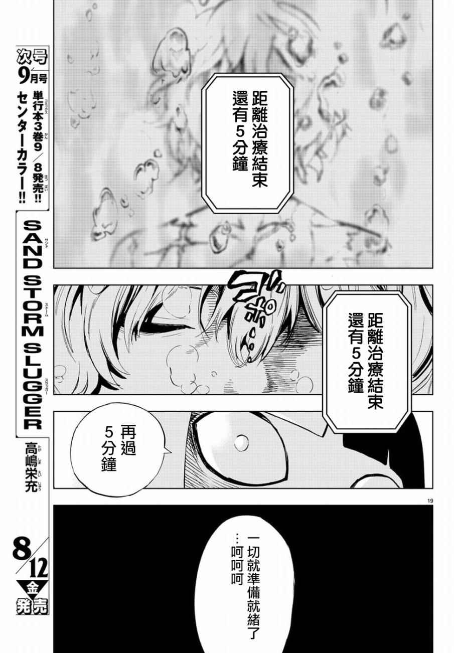 《魔法少女 of the end》漫画最新章节第50话免费下拉式在线观看章节第【20】张图片