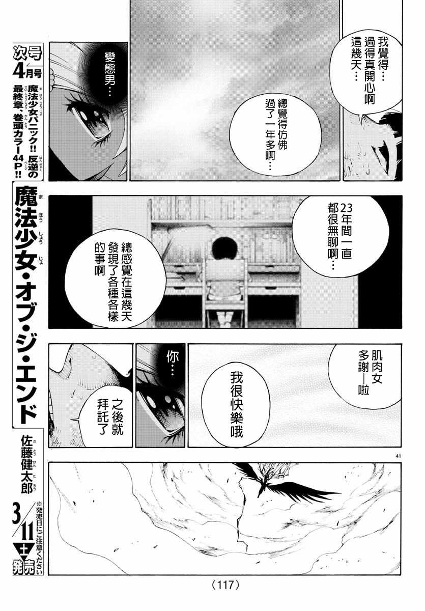 《魔法少女 of the end》漫画最新章节第57话免费下拉式在线观看章节第【42】张图片